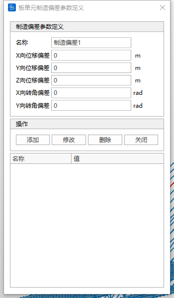 板单元制造偏差参数定义窗口操作 板单元制造偏差参数定义窗口操作 